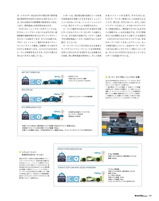 Motor Fan illustrated（モーターファンイラストレーテッド）特別編集 ル・マン／WECのテクノロジー 2017