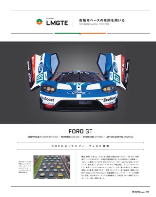 Motor Fan illustrated（モーターファンイラストレーテッド）特別編集 ル・マン／WECのテクノロジー 2017