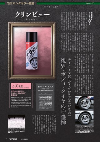 Car Goods Magazine（カーグッズマガジン） 2017年9月号