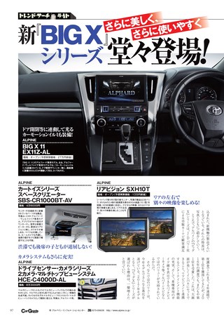 Car Goods Magazine（カーグッズマガジン） 2017年9月号