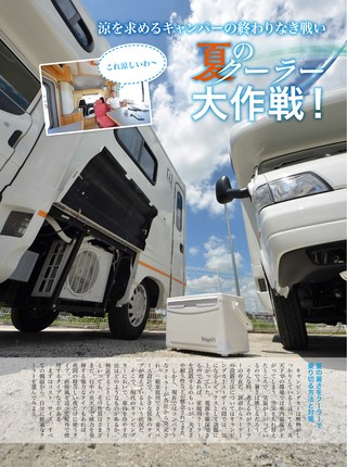 Camp Car Magazine（キャンプカーマガジン） Vol.63