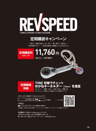 REV SPEED（レブスピード） 2017年9月号