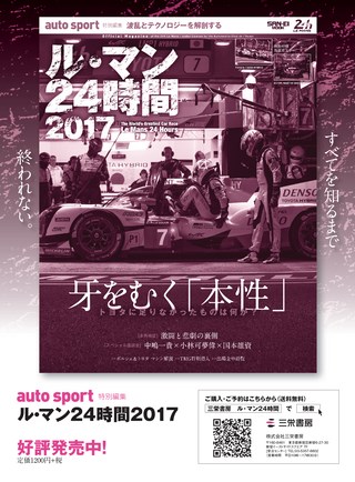AUTO SPORT（オートスポーツ） No.1462 2017年8月25日号