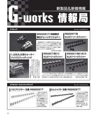 G-WORKS（Gワークス） 2017年10月号