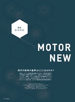 MotorFan（モーターファン） Vol.09