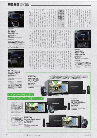 Car Goods Magazine（カーグッズマガジン） 2017年11月号