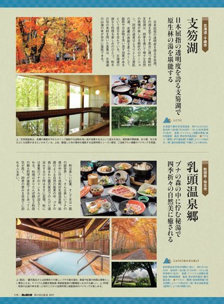 男の隠れ家 特別編集 秋の山と温泉 2017