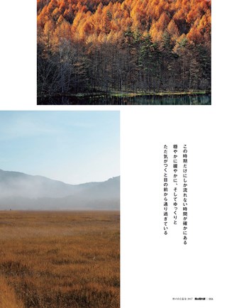 男の隠れ家 特別編集 秋の山と温泉 2017