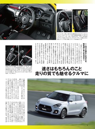 ニューモデル速報 すべてシリーズ 第559弾 新型スイフトスポーツのすべて