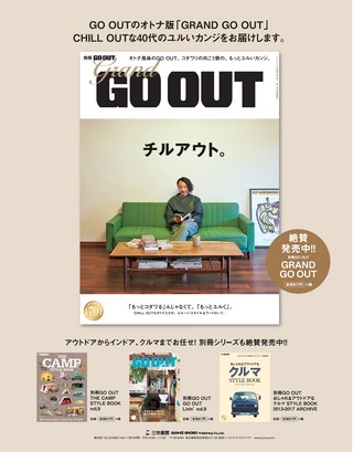 GO OUT（ゴーアウト） 2017年11月号 Vol.97