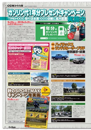 Car Goods Magazine（カーグッズマガジン） 2017年12月号