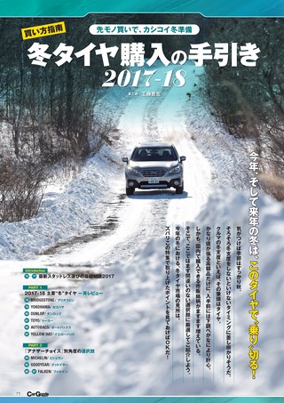 Car Goods Magazine（カーグッズマガジン） 2017年12月号