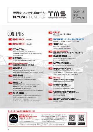 ニューモデル速報 モーターショー速報 2017 東京モーターショーのすべて