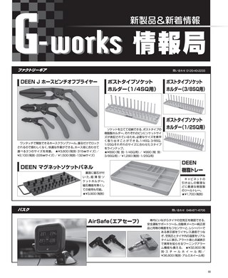 G-WORKS（Gワークス） 2017年12月号