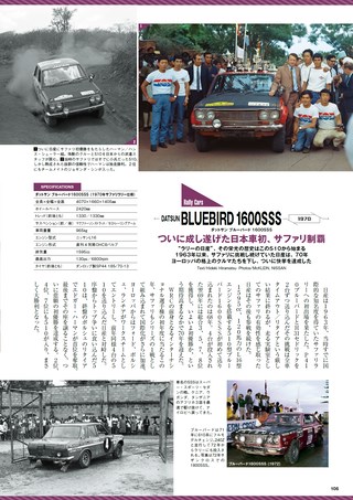 レーシングカーのすべて 70年代レーシングカーのすべて Vol.1