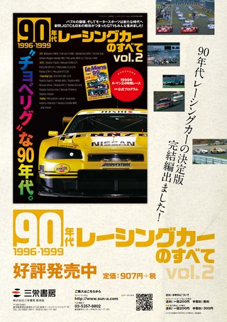 レーシングカーのすべて 70年代レーシングカーのすべて Vol.1