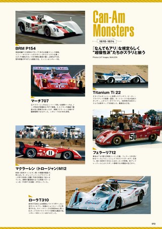 レーシングカーのすべて 70年代レーシングカーのすべて Vol.1