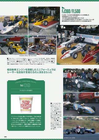レーシングカーのすべて 70年代レーシングカーのすべて Vol.1