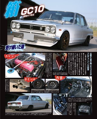 自動車誌MOOK G-WORKSアーカイブ みんなのハコスカ