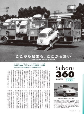 ニューモデル速報 歴代シリーズ 創業100周年記念 歴代SUBARUのすべて