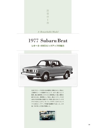ニューモデル速報 歴代シリーズ 創業100周年記念 歴代SUBARUのすべて