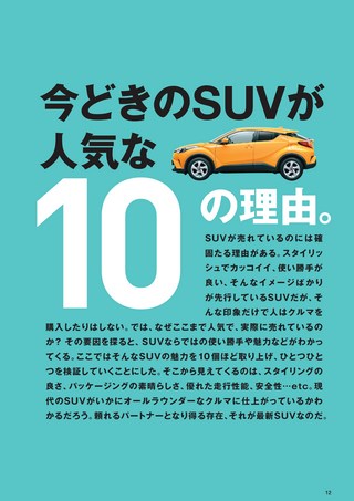 自動車誌MOOK 最新SUVカタログ2018