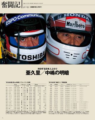 日本の名レース100選 Vol.038