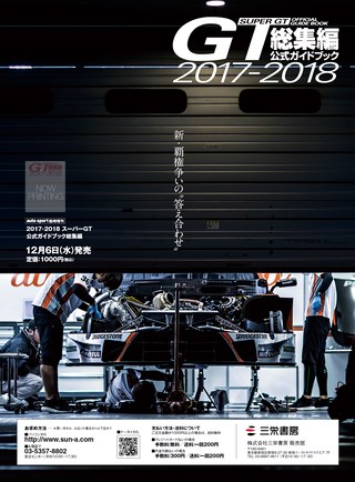 AUTO SPORT（オートスポーツ） No.1469 2017年12月1日号