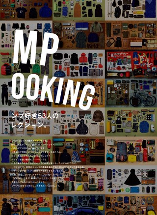 GO OUT（ゴーアウト）特別編集 GO OUT OUTDOOR GEAR BOOK Vol.6