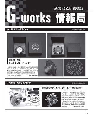 G-WORKS（Gワークス） 2018年1月号