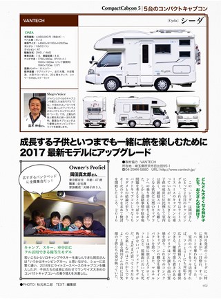 Camp Car Magazine（キャンプカーマガジン） Vol.65