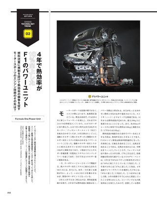 Motor Fan illustrated（モーターファンイラストレーテッド）特別編集 World Engine Databook 2017 to 2018