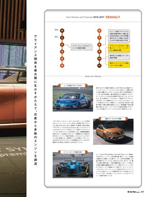 Motor Fan illustrated（モーターファンイラストレーテッド）特別編集 World Engine Databook 2017 to 2018