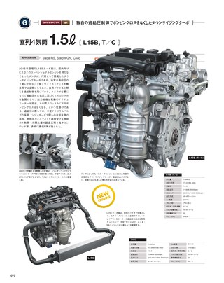 Motor Fan illustrated（モーターファンイラストレーテッド）特別編集 World Engine Databook 2017 to 2018