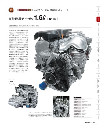 Motor Fan illustrated（モーターファンイラストレーテッド）特別編集 World Engine Databook 2017 to 2018