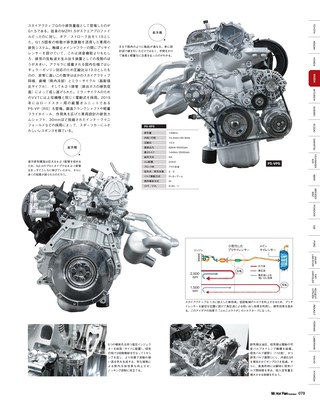 Motor Fan illustrated（モーターファンイラストレーテッド）特別編集 World Engine Databook 2017 to 2018