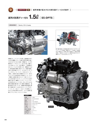 Motor Fan illustrated（モーターファンイラストレーテッド）特別編集 World Engine Databook 2017 to 2018