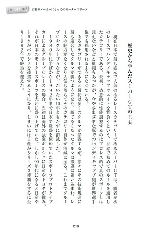 モータースポーツ書籍 GT-R戦記 闘将が語る戦略・技術