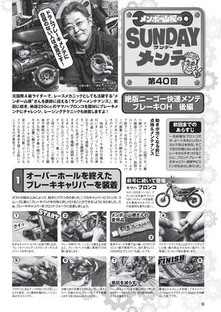 モトチャンプ 2018年1月号