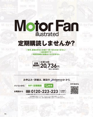 Motor Fan illustrated（モーターファンイラストレーテッド） Vol.135