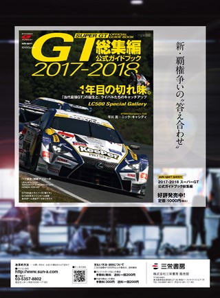 AUTO SPORT（オートスポーツ） No.1471 2017年12月29日号