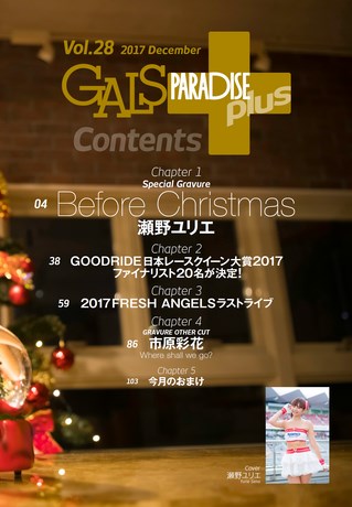 GALS PARADISE PLUS（ギャルパラプラス） Vol.28 2017 December
