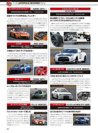 REV SPEED（レブスピード） 2018年2月号