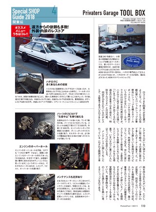 REV SPEED（レブスピード） 2018年2月号