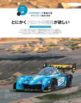 Motor Fan illustrated（モーターファンイラストレーテッド）特別編集 Motorsportのテクノロジー 2017-2018