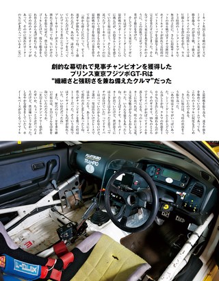 モータースポーツ誌MOOK 現代に生きる銘車たち［傑作選］