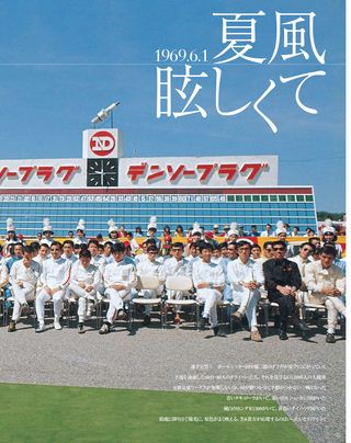 日本の名レース100選 Vol.046