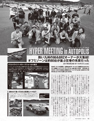 HYPER REV（ハイパーレブ） Vol.224 トヨタ86&スバルBRZ No.10