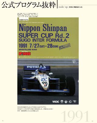 日本の名レース100選 Vol.049