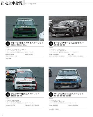 日本の名レース100選 Vol.051